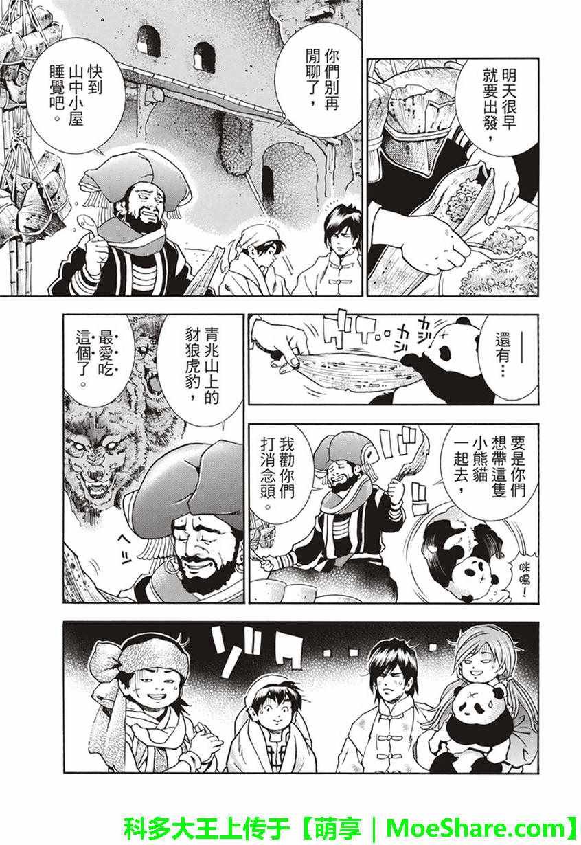 极18 进入青兆山