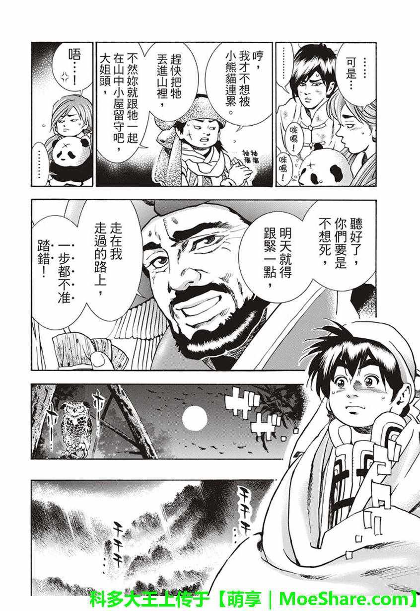 极18 进入青兆山