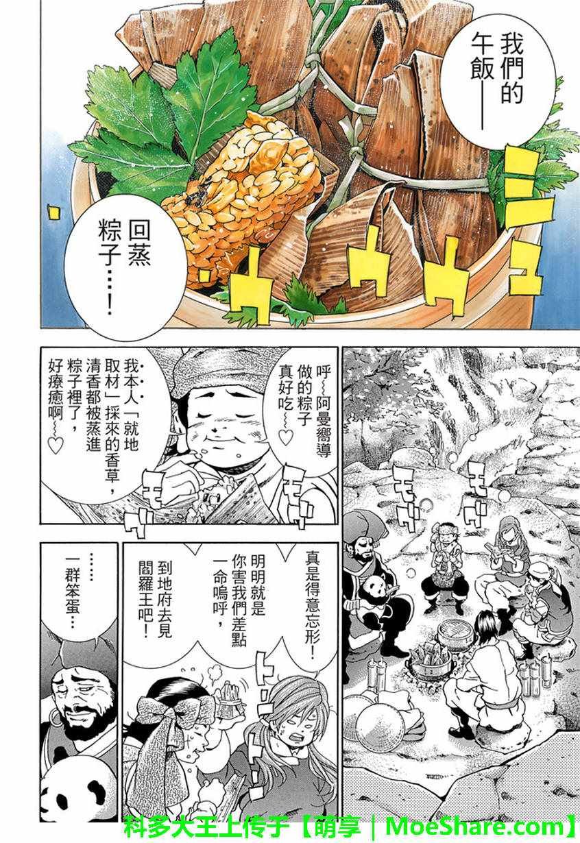 极18 进入青兆山