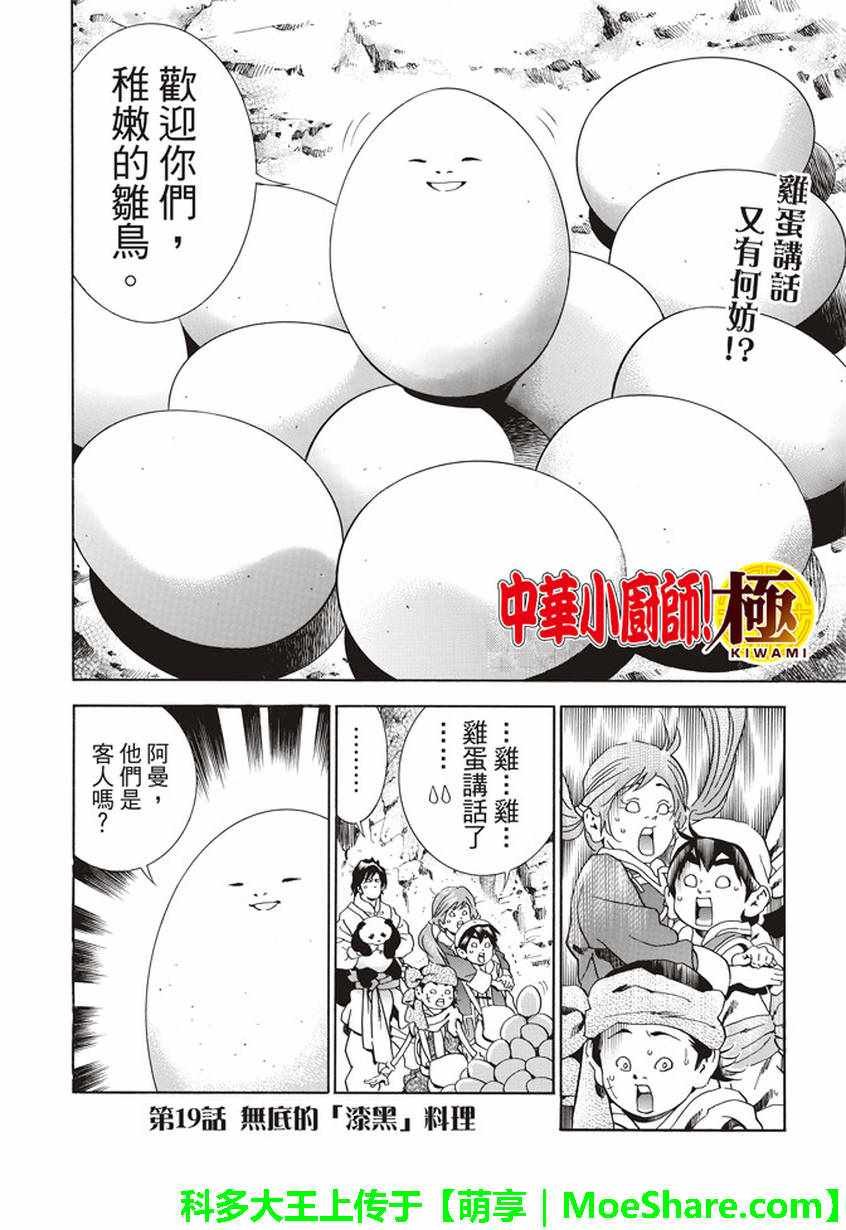 极19 无底的“漆黑”料理
