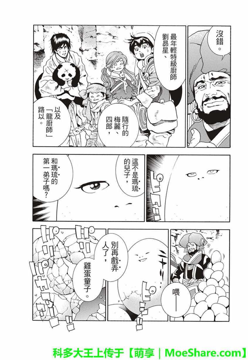 极19 无底的“漆黑”料理