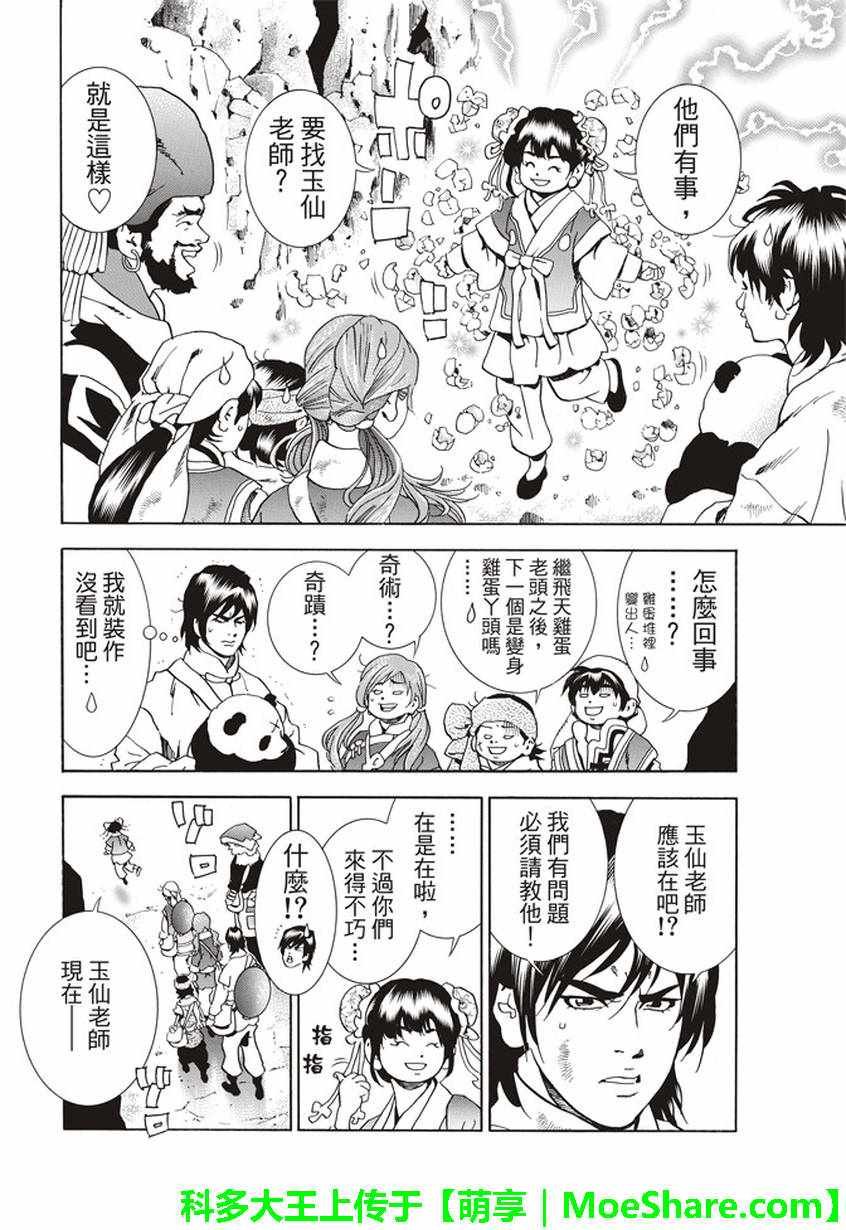 极19 无底的“漆黑”料理