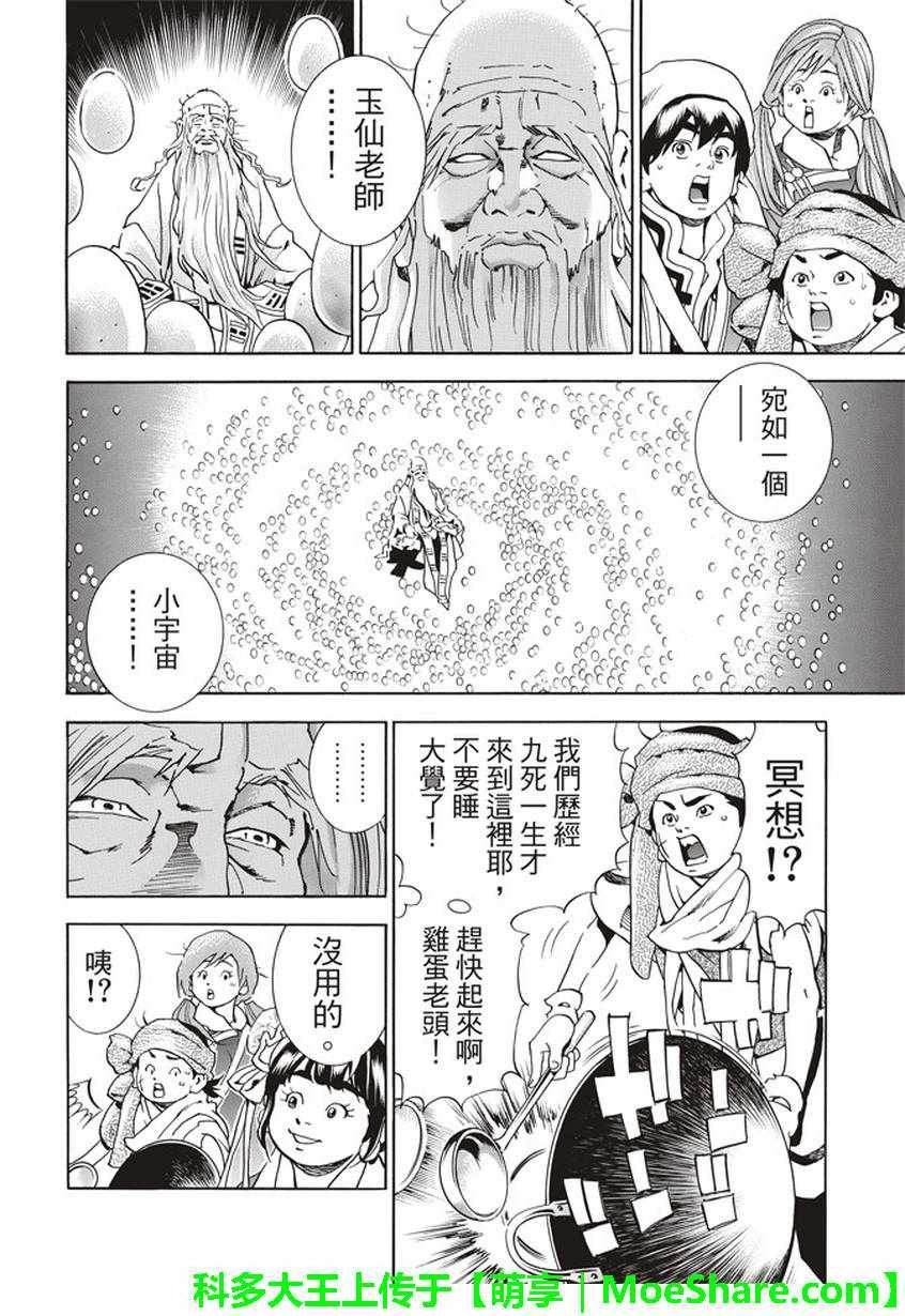 极19 无底的“漆黑”料理