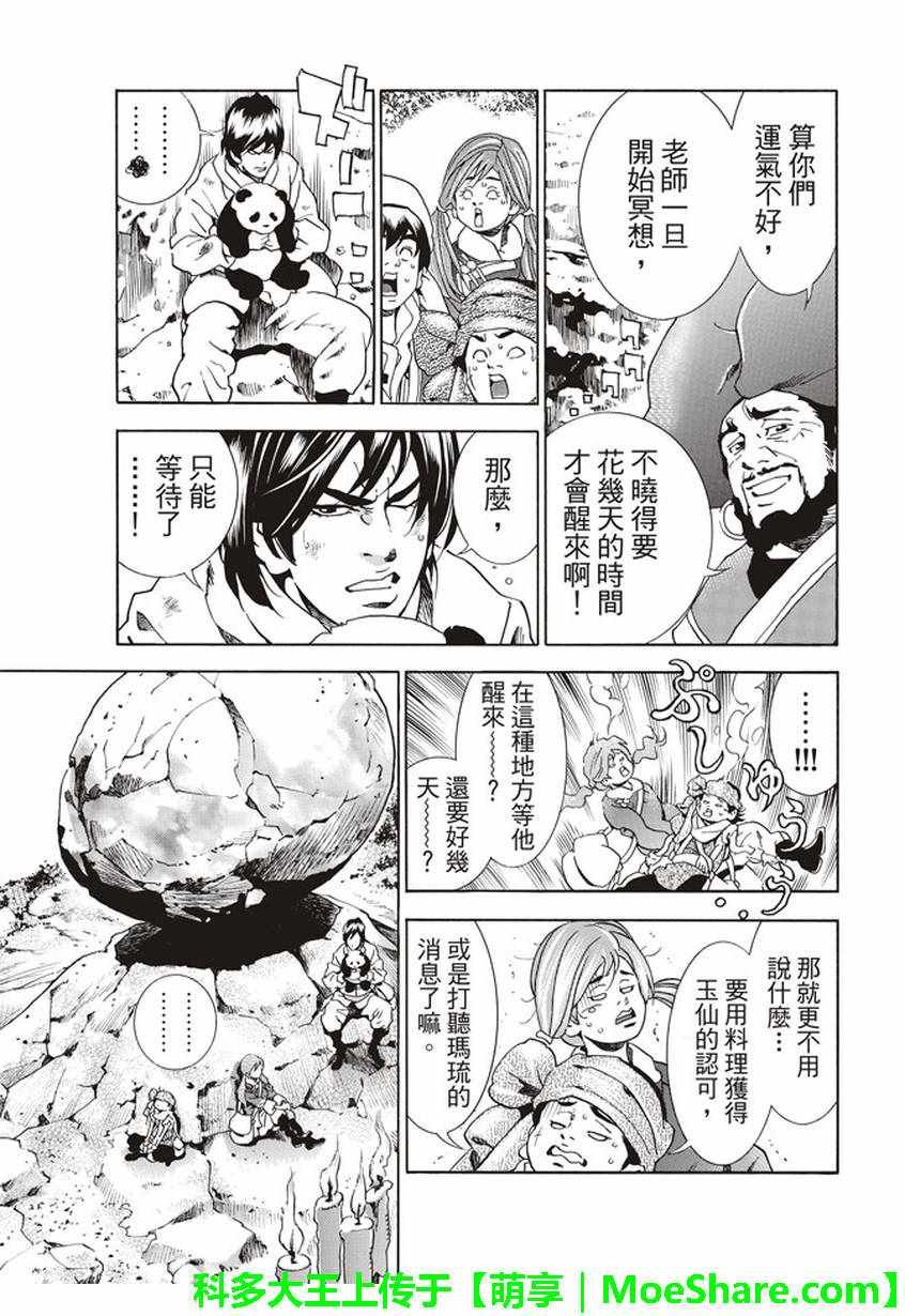 极19 无底的“漆黑”料理