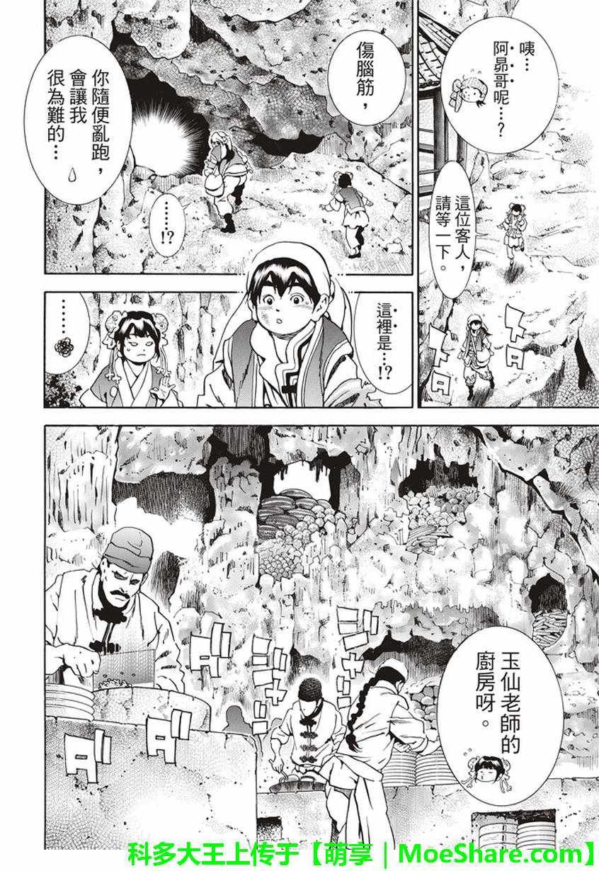 极19 无底的“漆黑”料理