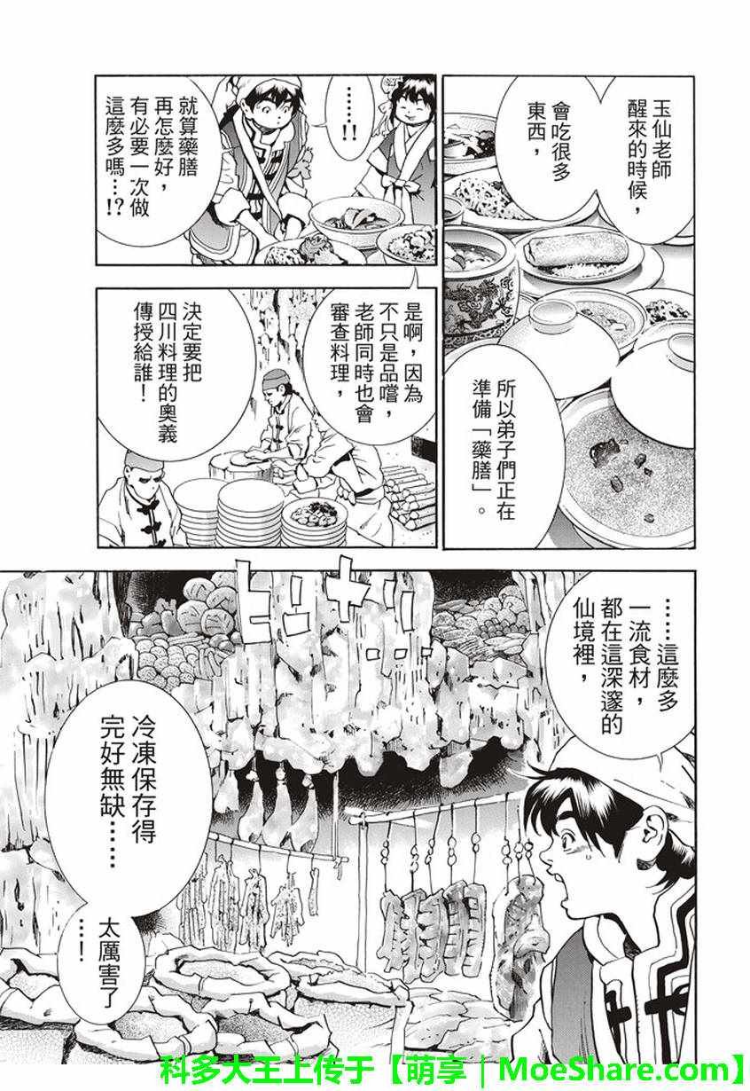 极19 无底的“漆黑”料理