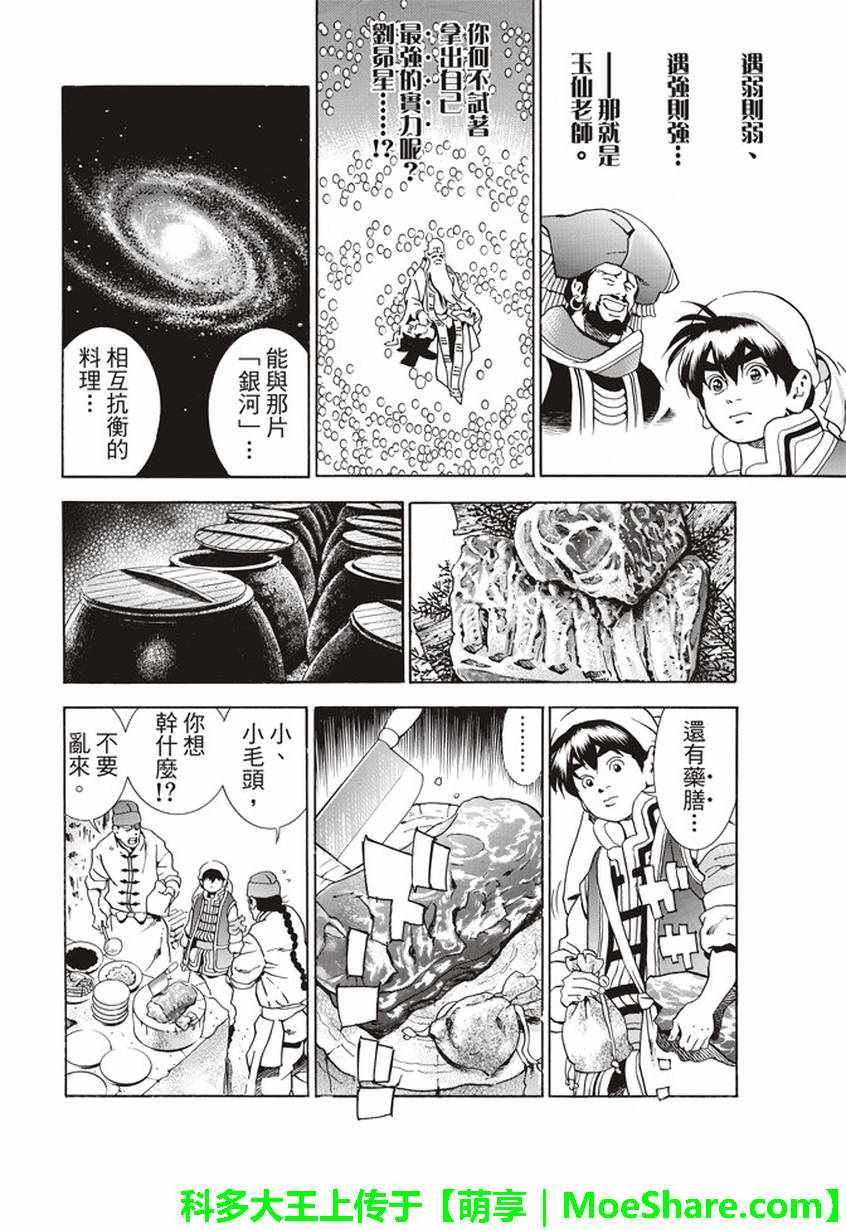 极19 无底的“漆黑”料理