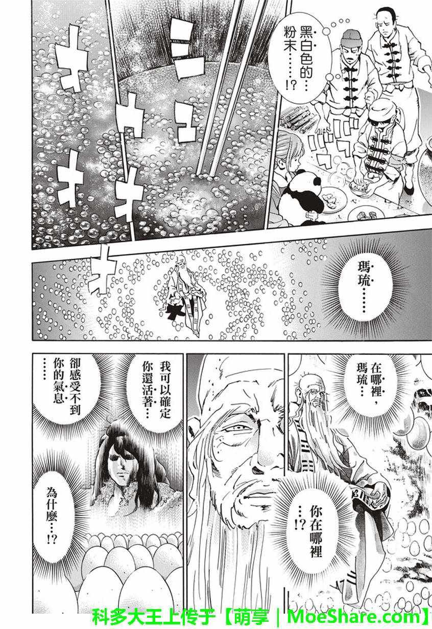 极19 无底的“漆黑”料理