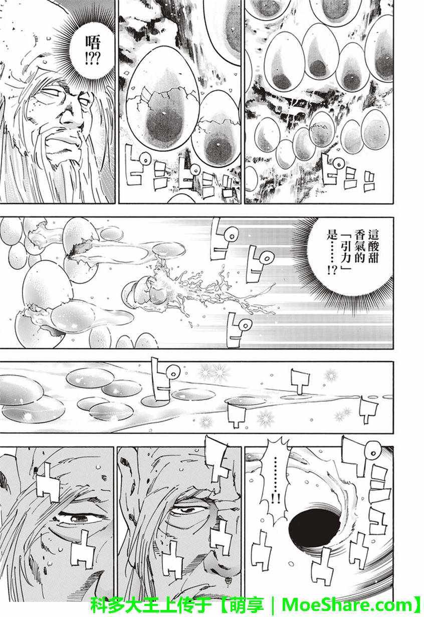 极19 无底的“漆黑”料理