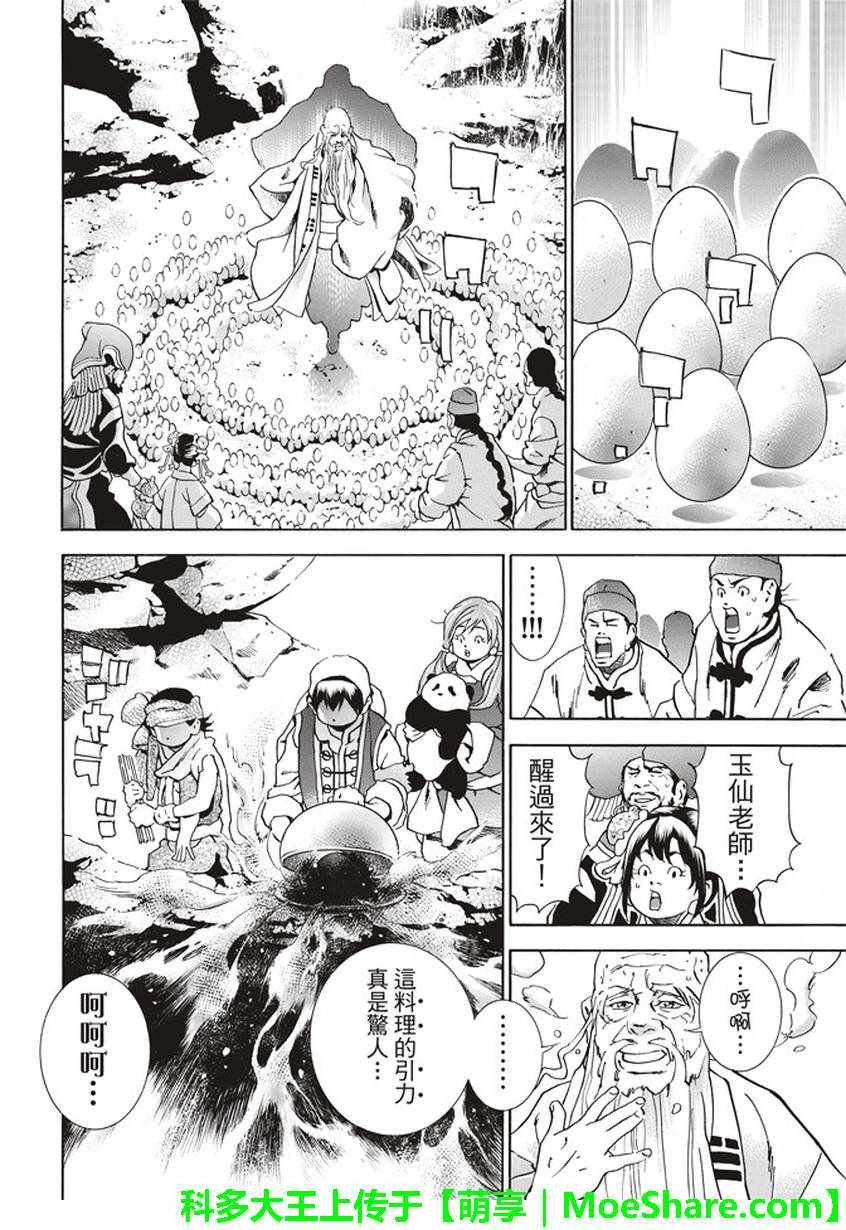 极19 无底的“漆黑”料理