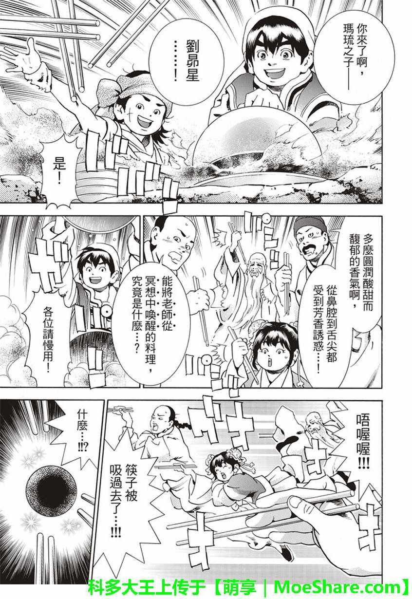 极19 无底的“漆黑”料理