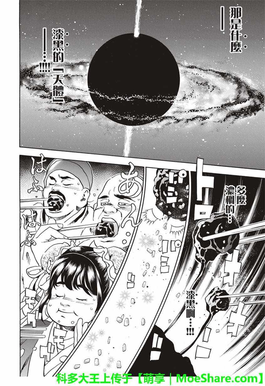 极19 无底的“漆黑”料理