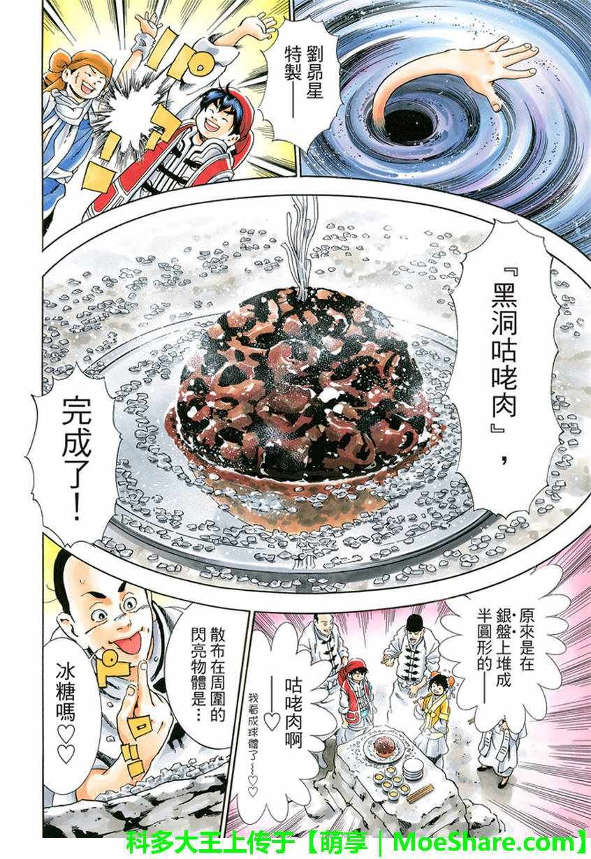 极19 无底的“漆黑”料理