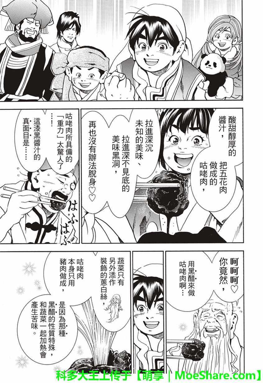 极19 无底的“漆黑”料理