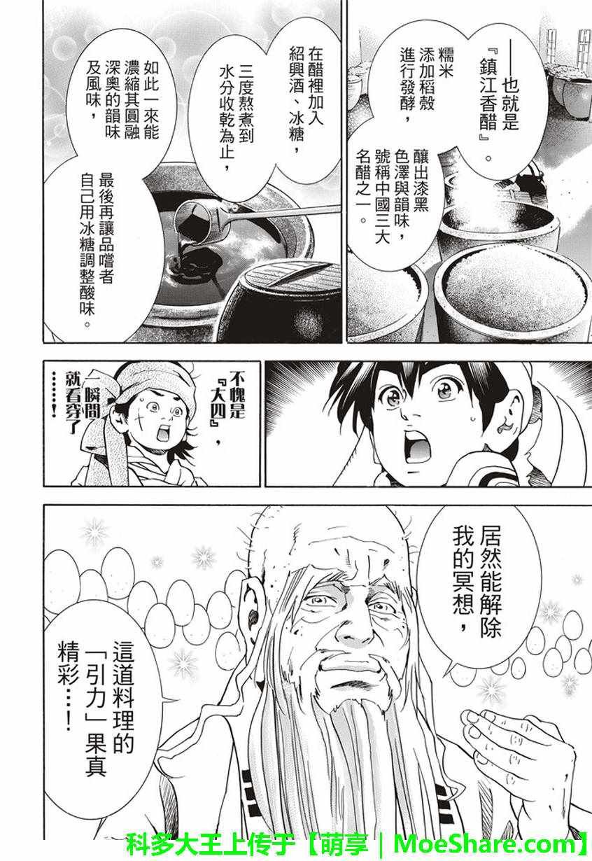 极19 无底的“漆黑”料理