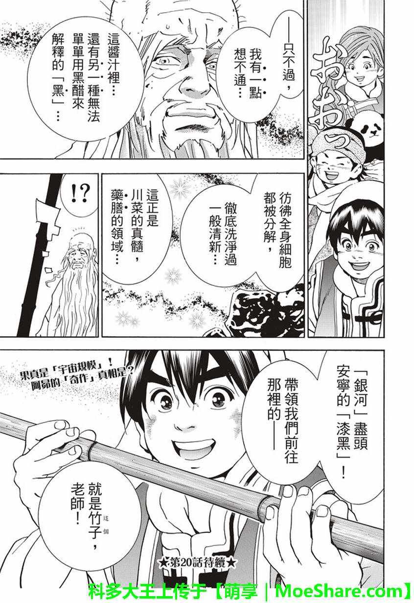极19 无底的“漆黑”料理