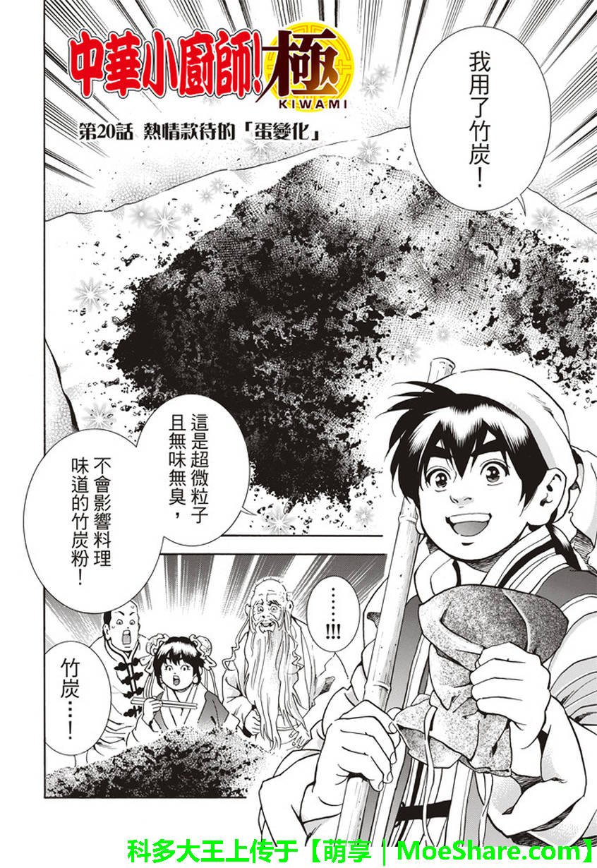 极20 热情期待的蛋变化