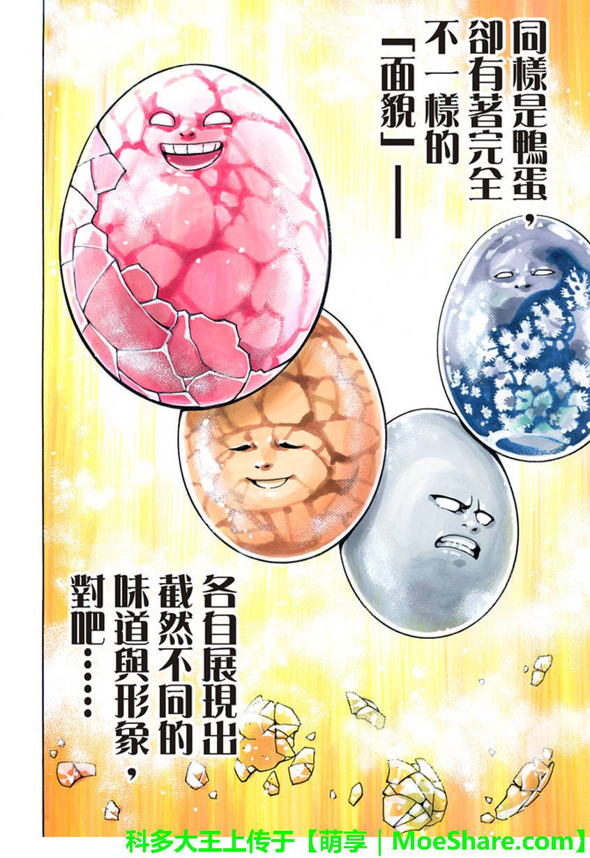极20 热情期待的蛋变化