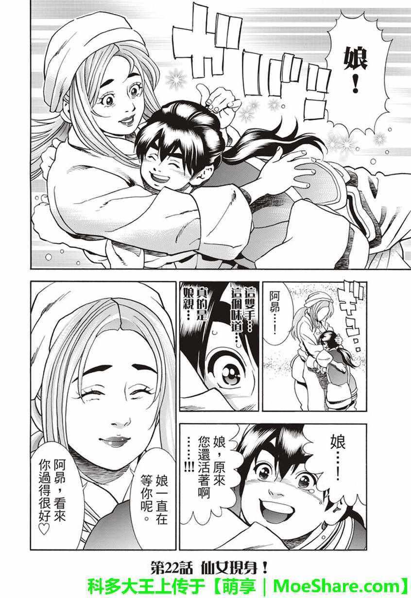 极22：仙女现身！