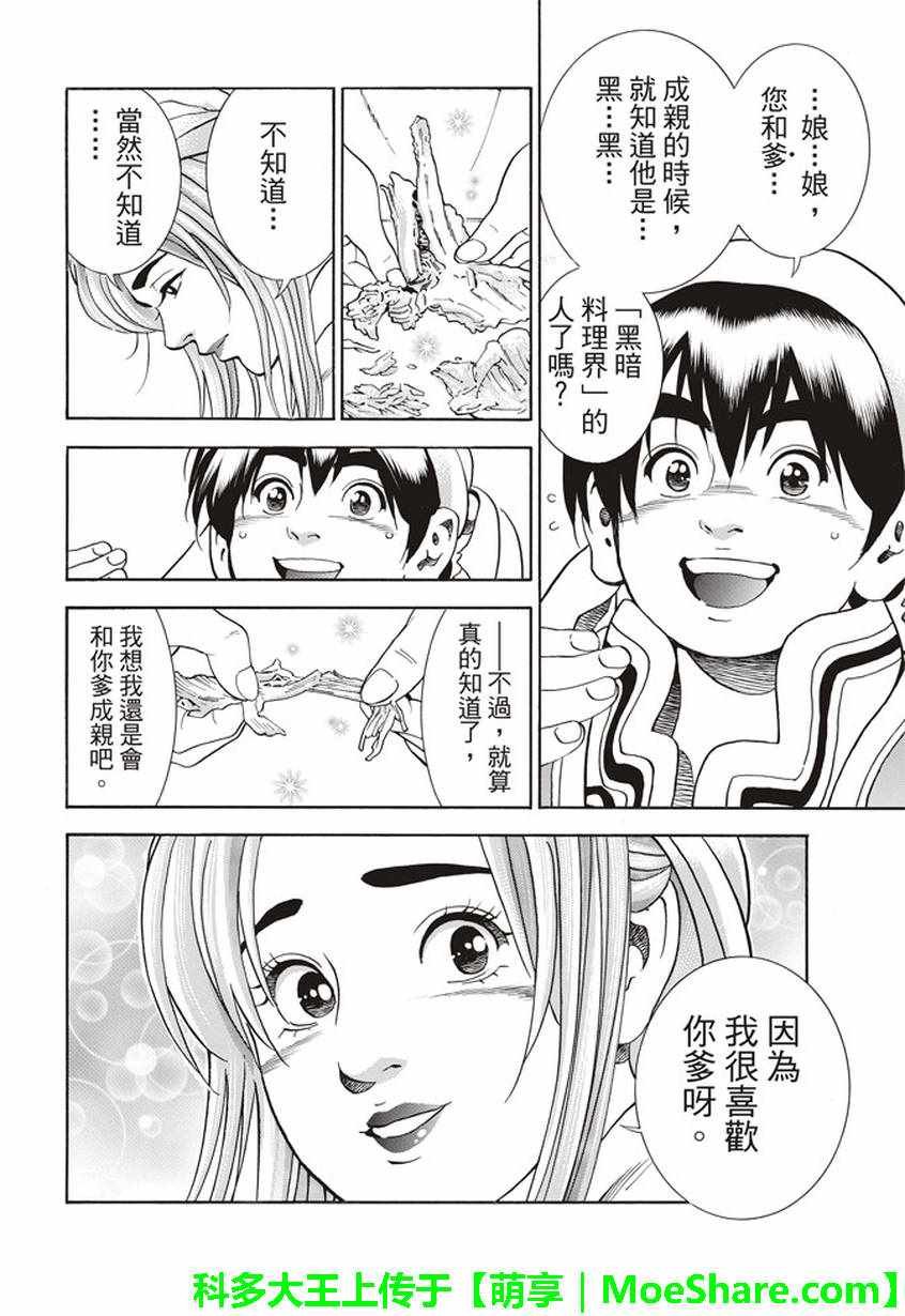 极22：仙女现身！