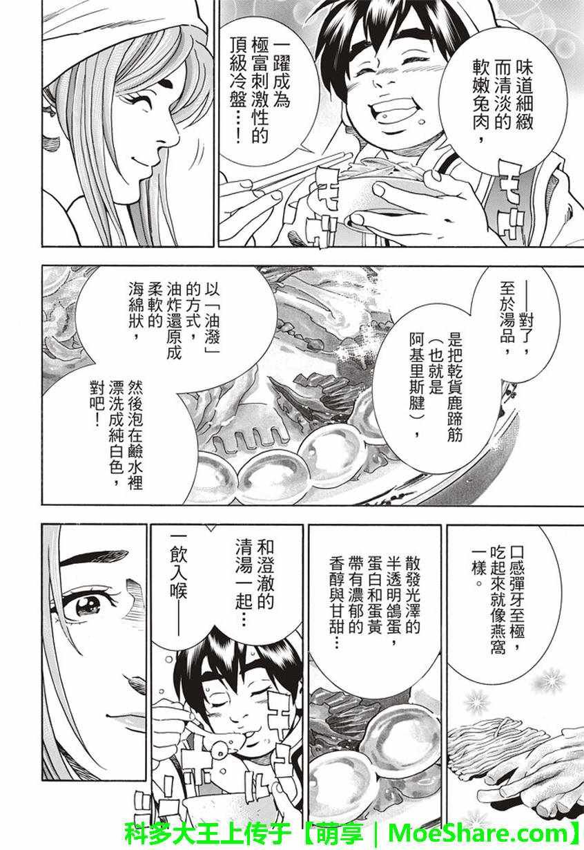 极22：仙女现身！