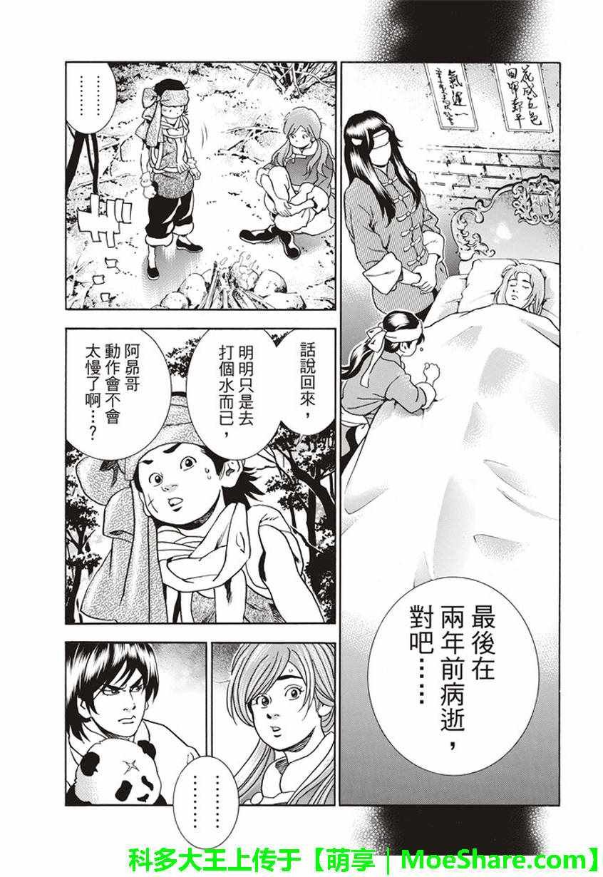 极22：仙女现身！