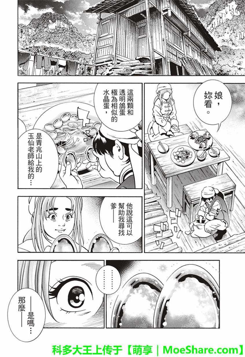 极22：仙女现身！