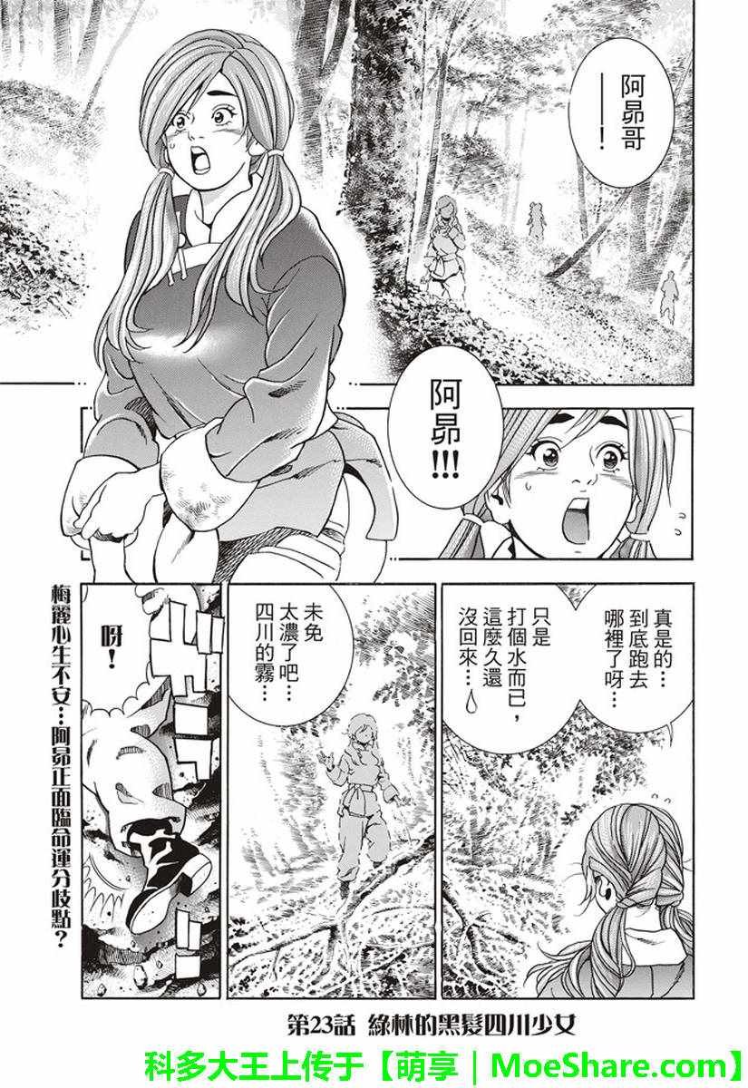 极23 绿林的黑发四川少女