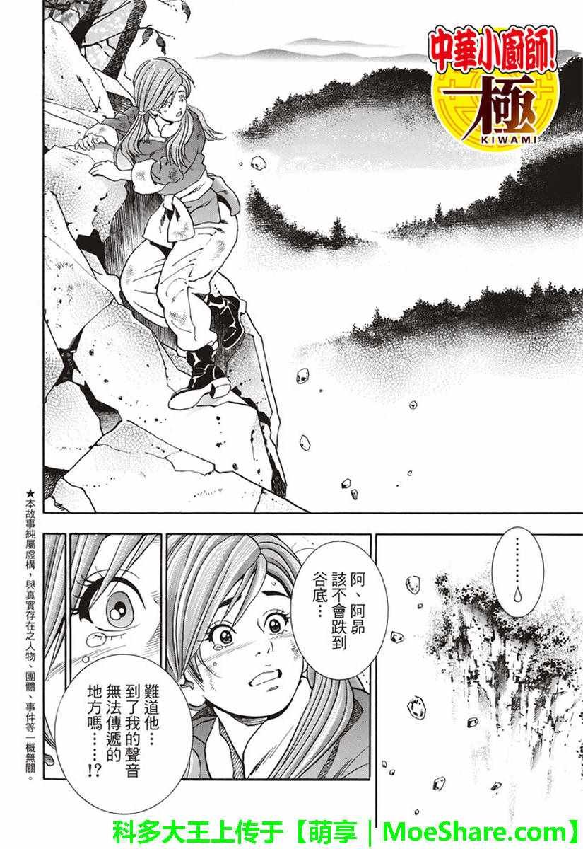 极23 绿林的黑发四川少女