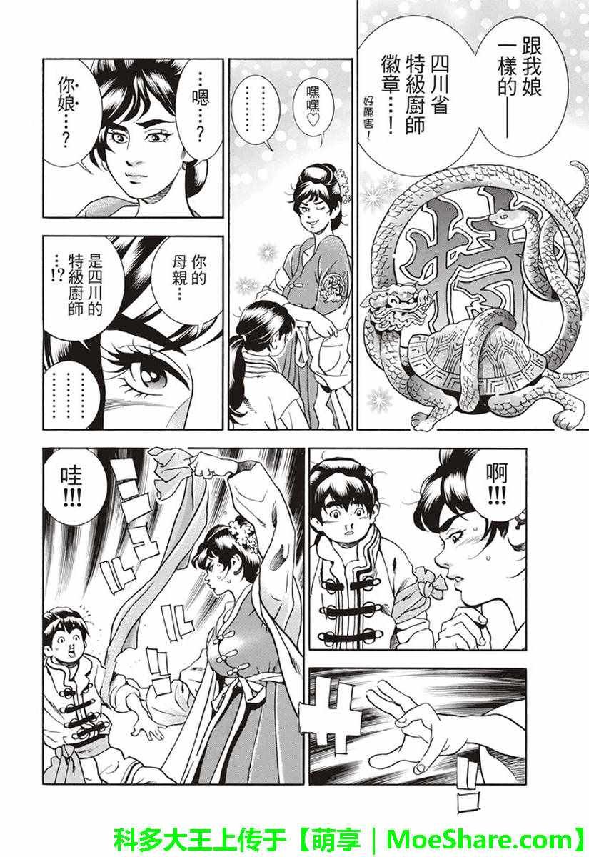 极23 绿林的黑发四川少女