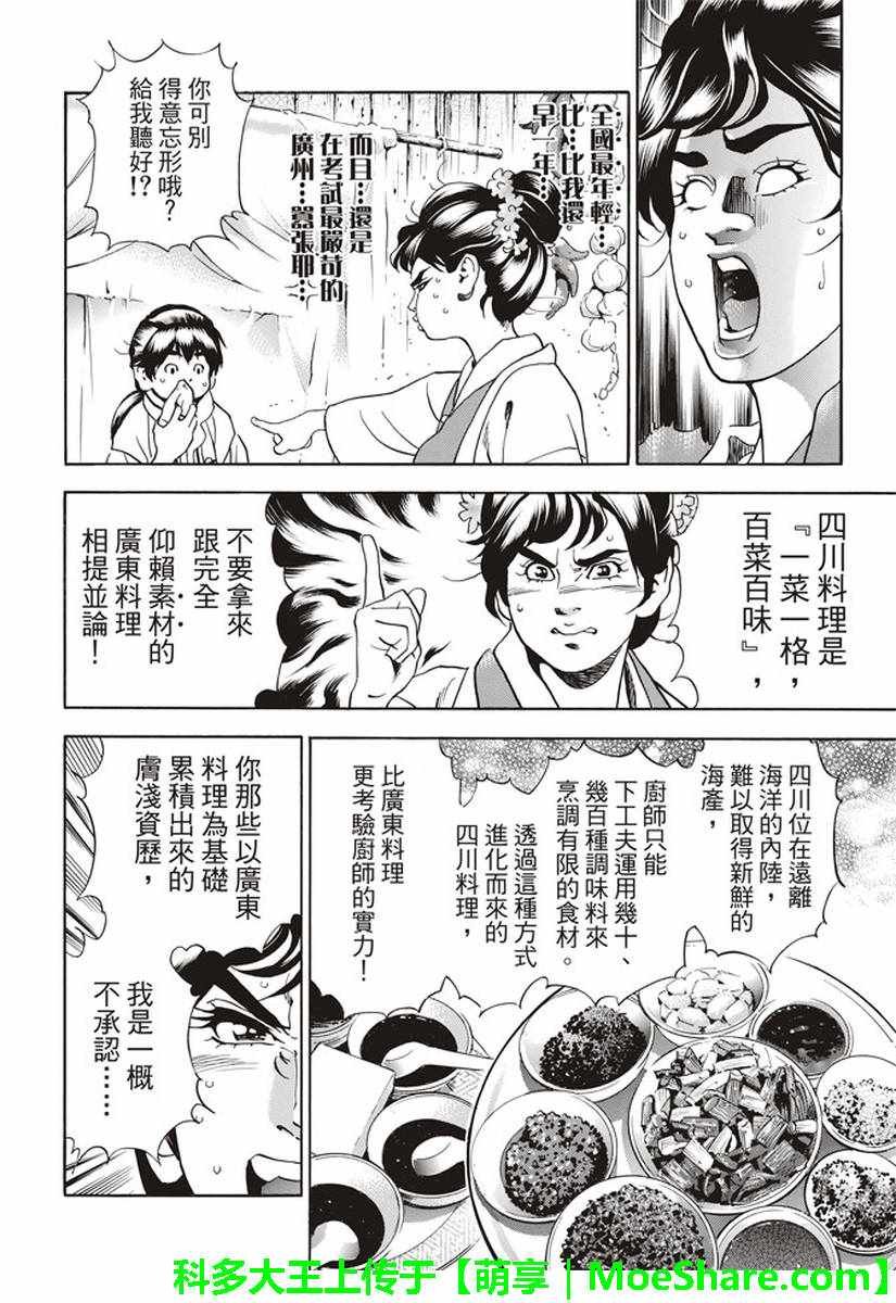 极23 绿林的黑发四川少女