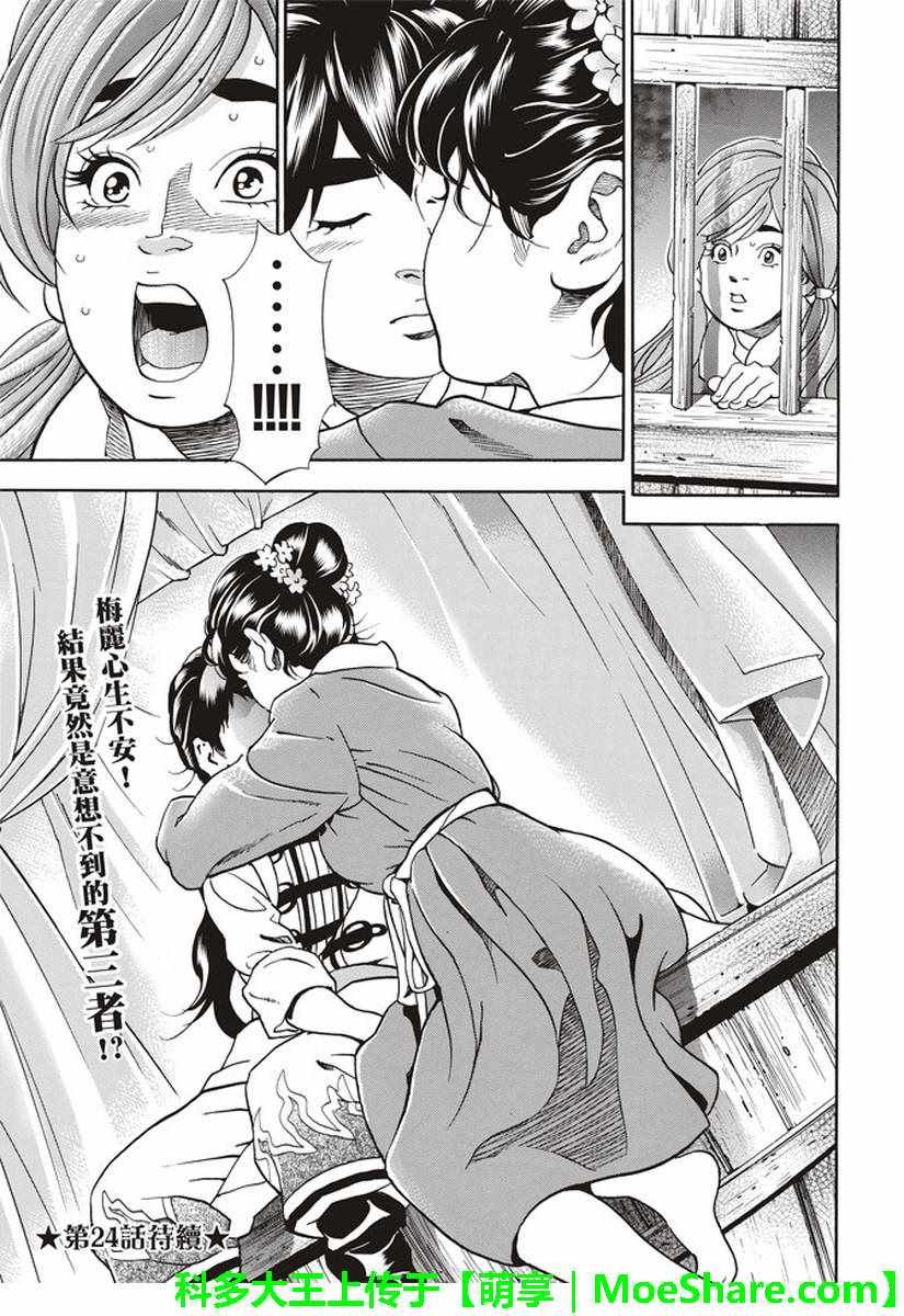 极23 绿林的黑发四川少女