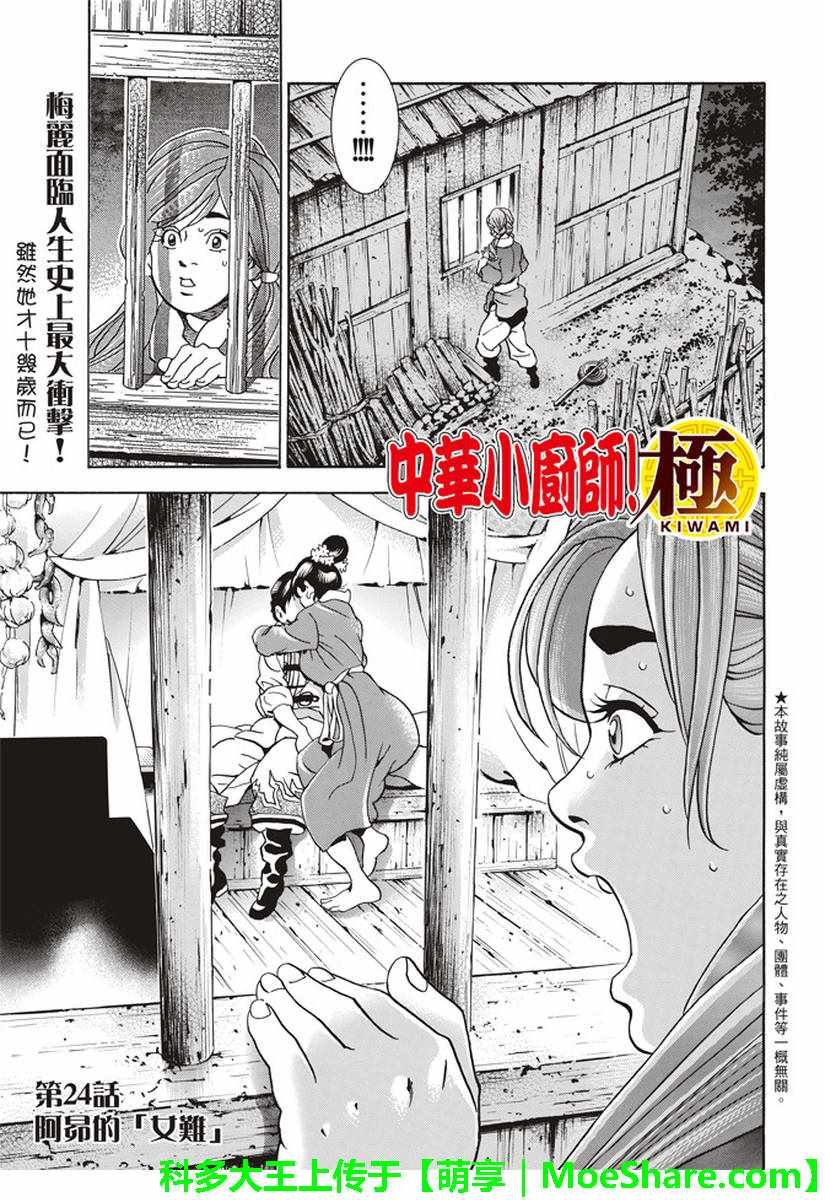 极24 阿昴的（女难）