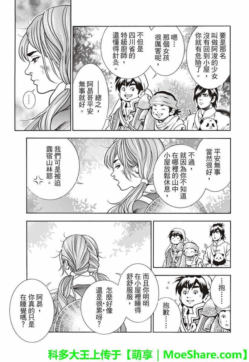 极24 阿昴的（女难）