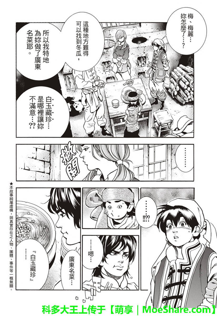 极25 梅丽大发雷霆
