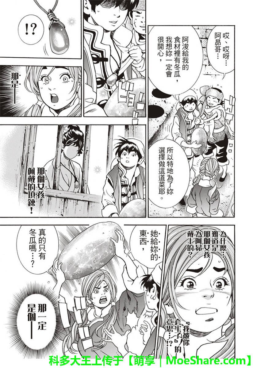 极25 梅丽大发雷霆