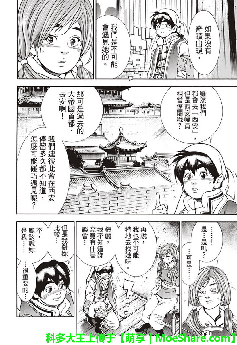 极25 梅丽大发雷霆