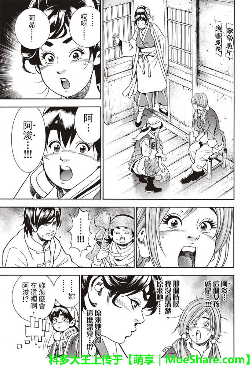 极25 梅丽大发雷霆