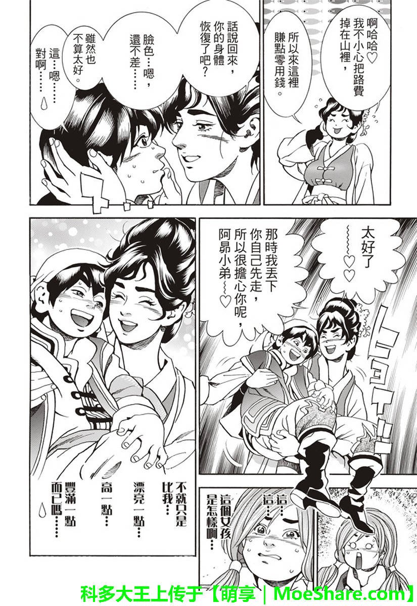 极25 梅丽大发雷霆