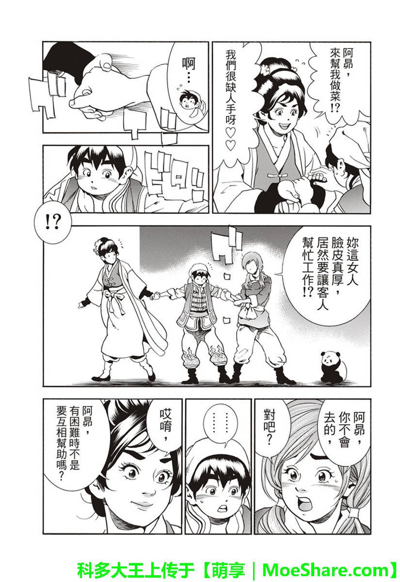 极26 情敌！？