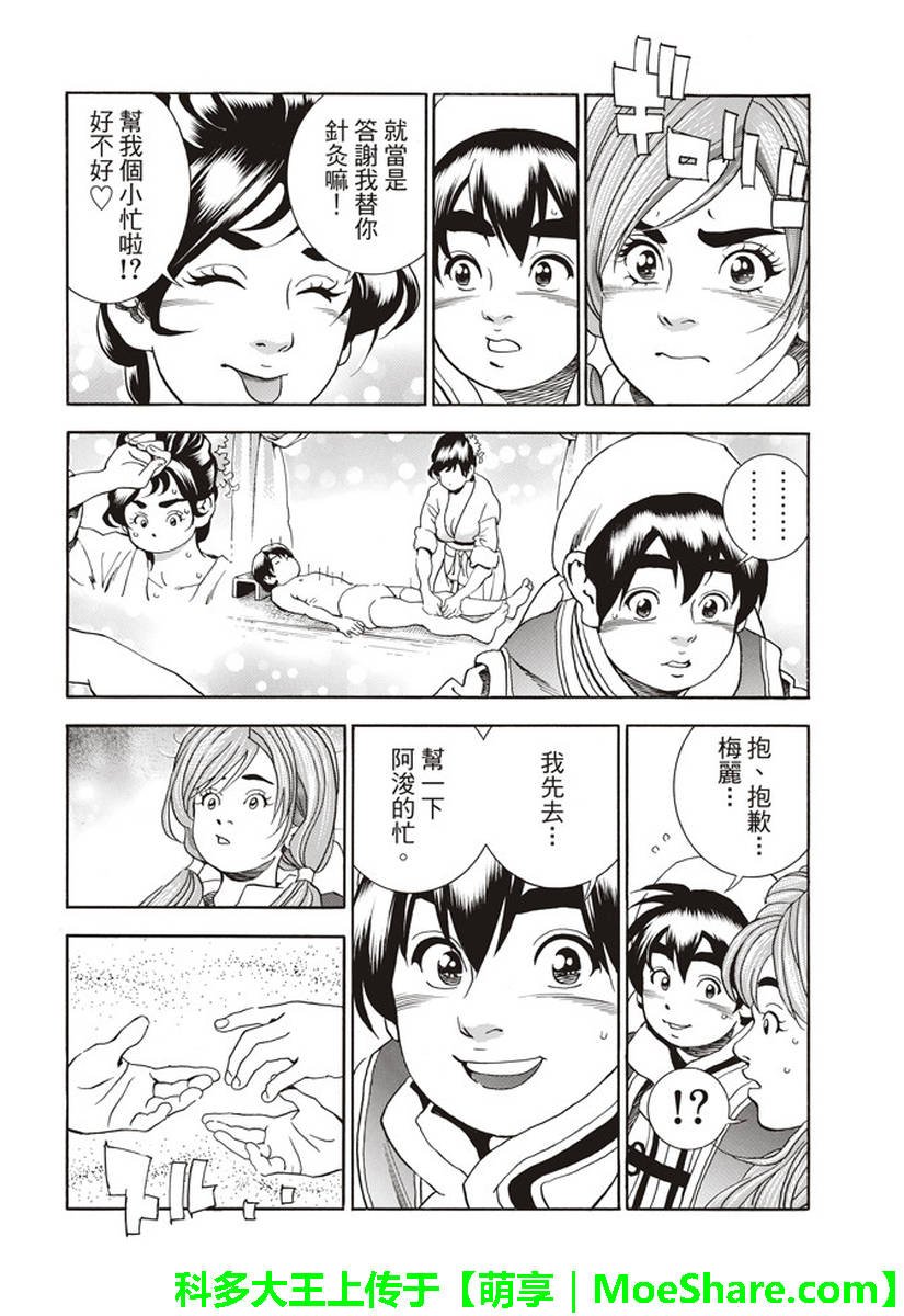 极26 情敌！？