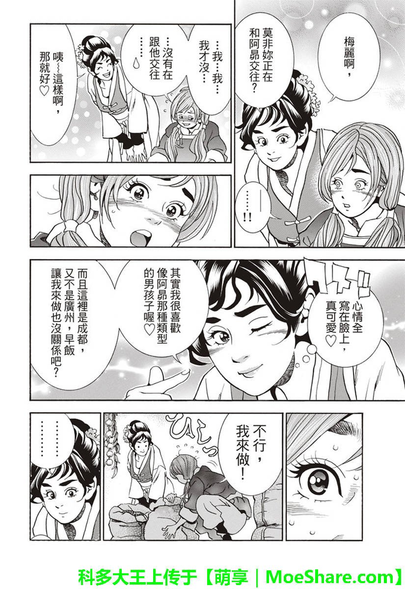极26 情敌！？