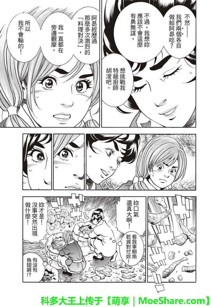 极26 情敌！？