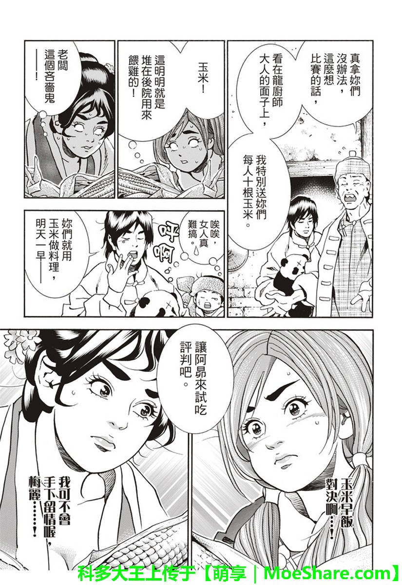 极26 情敌！？