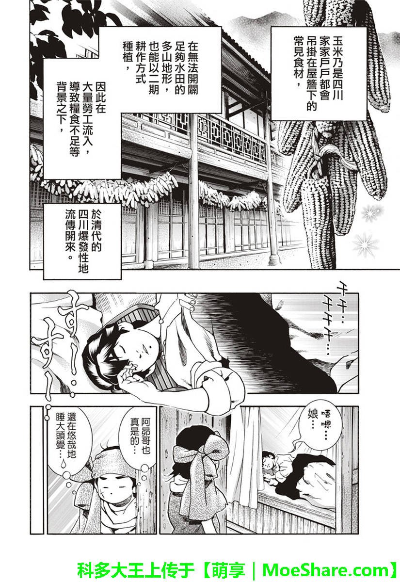 极26 情敌！？