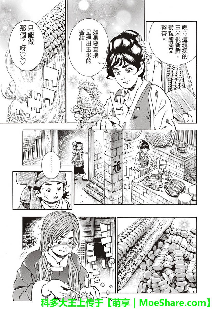 极26 情敌！？