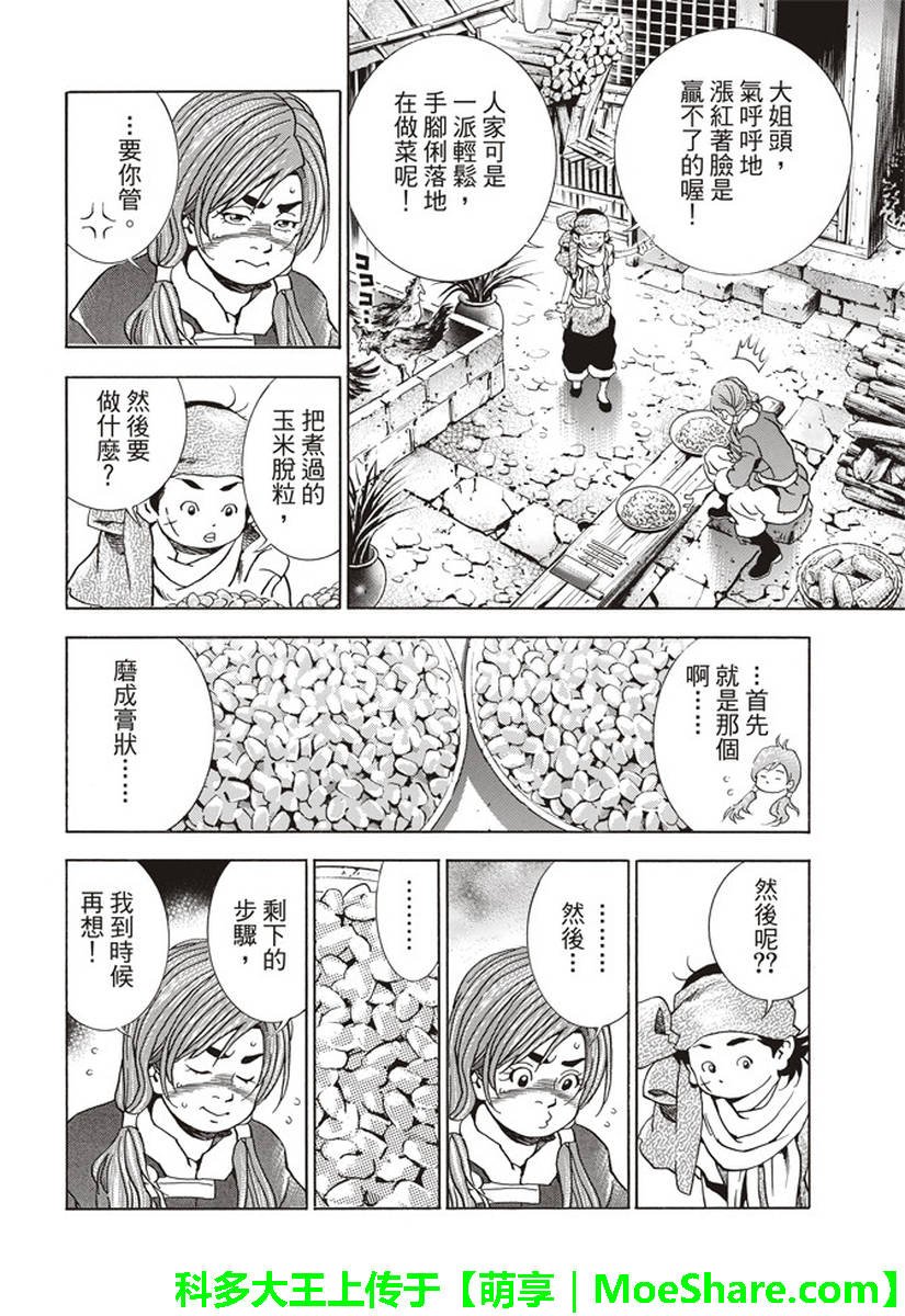 极26 情敌！？