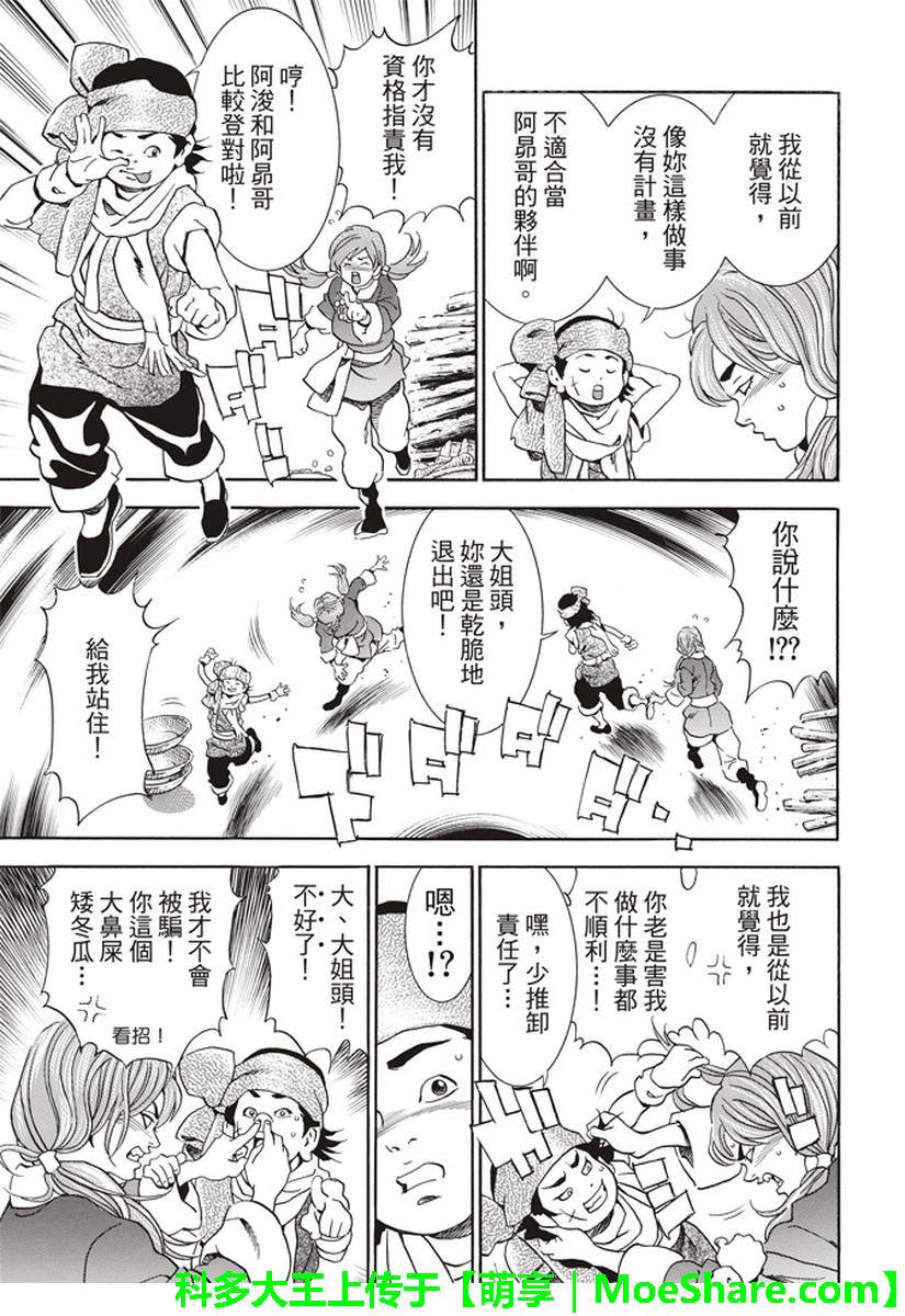 极26 情敌！？