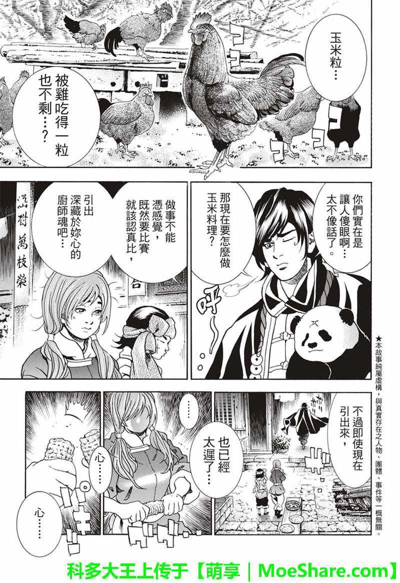 极27 四川vs广东，女人的战争！