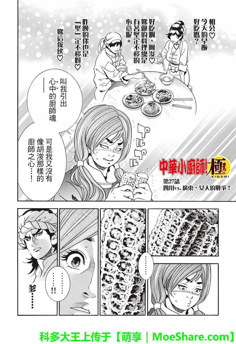 极27 四川vs广东，女人的战争！